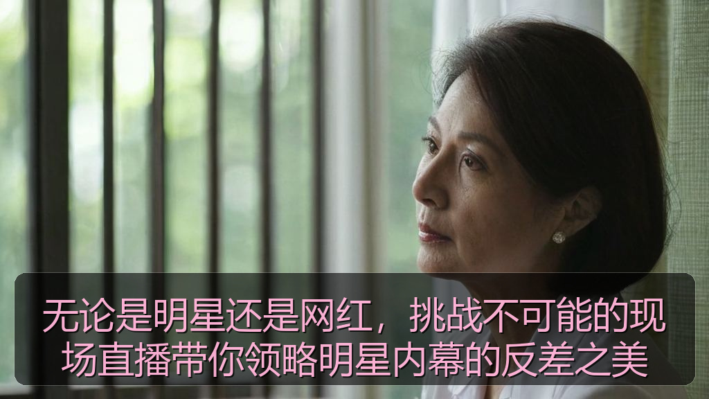 91黑料网 - 无论是明星还是网红,挑战不可能的现场直播带你领略明星内幕的反差之美